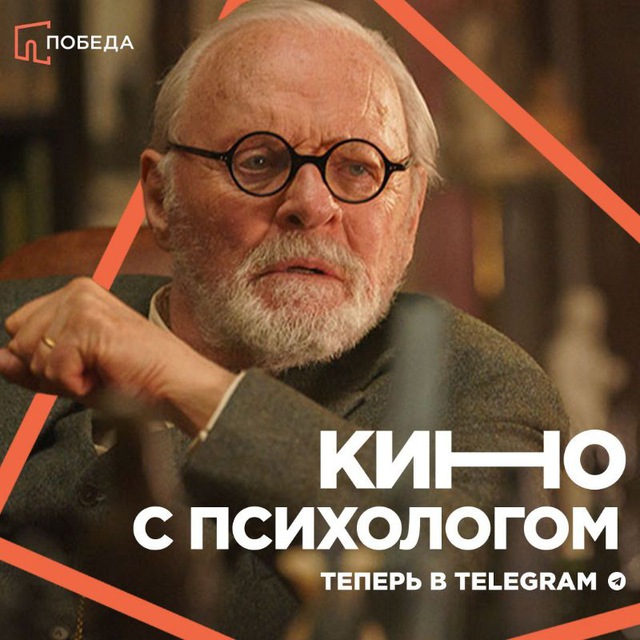 Аватар канала ПОБЕДА: Кино с психологом
