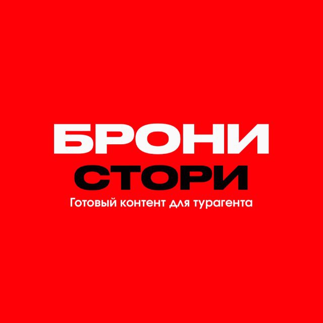 Аватар канала ГОТОВЫЕ СТОРИС ТУРАГЕНТА | БрониSTORY