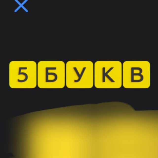 Аватар канала Слова Т-банк
