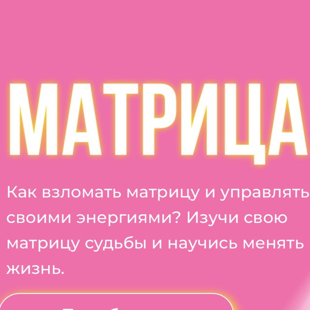Аватар канала Курс | Матрица судьбы