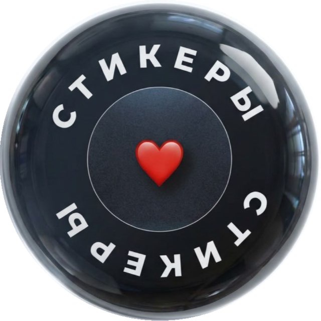 Аватар канала Стикеры для сторис (историй) в формате png