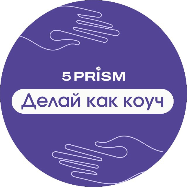 Аватар канала ДЕЛАЙ КАК КОУЧ