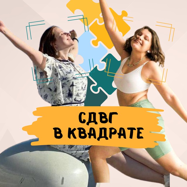 Аватар канала СДВГ в квадрате