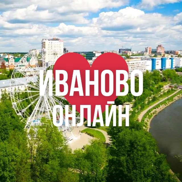 Аватар канала ИВАНОВО ОНЛАЙН
