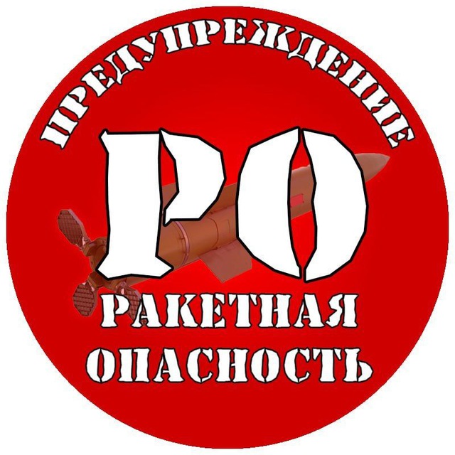 Аватар канала ПРЕДУПРЕЖДЕНИЕ | РО