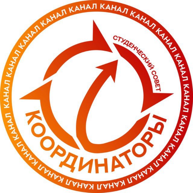Координаторы | МГТУ им. Н.Э. Баумана