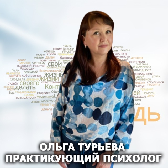 Ольга Турьева | Секреты Женской Энергии · 34 года практики