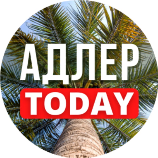 Аватар канала Адлер Today
