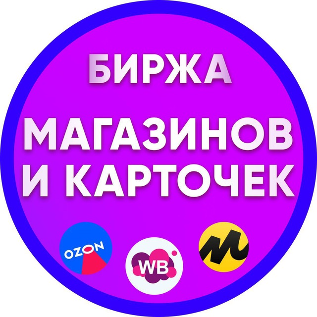 Аватар канала Первая биржа Карточек на МП.