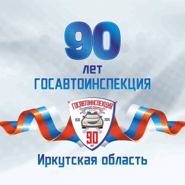 Аватар канала ГОСАВТОИНСПЕКЦИЯ38