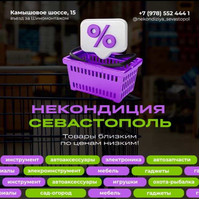Аватар канала Некондиция 📍 Севастополь