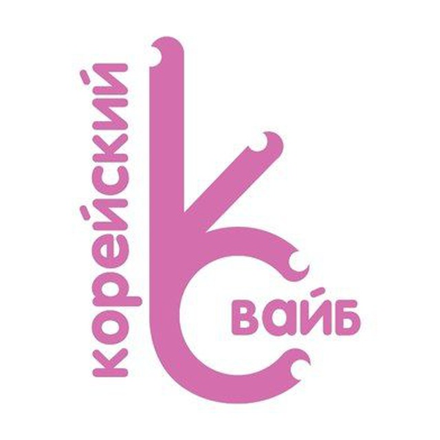 Аватар канала Кoрейский вайб
