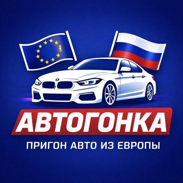 Аватар канала Машины из Европы|АВТОГОНКА 🇩🇪