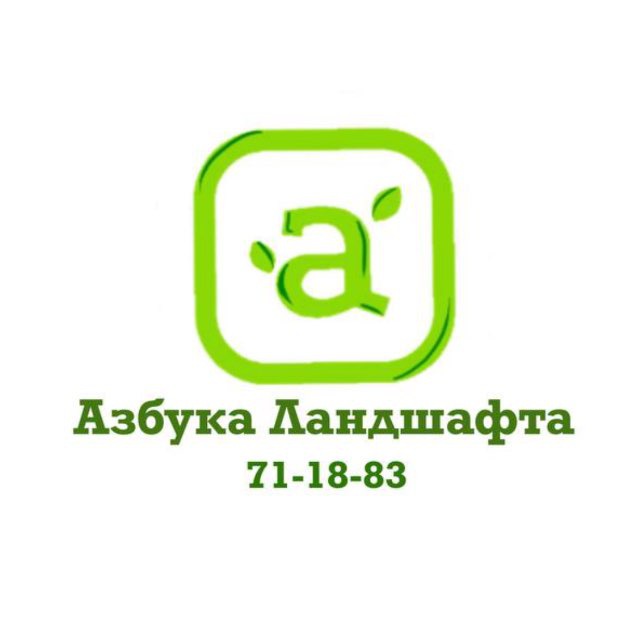 Аватар канала АЗБУКА ЛАНДШАФТА Ландшафтная дизайн студия 🌳💚