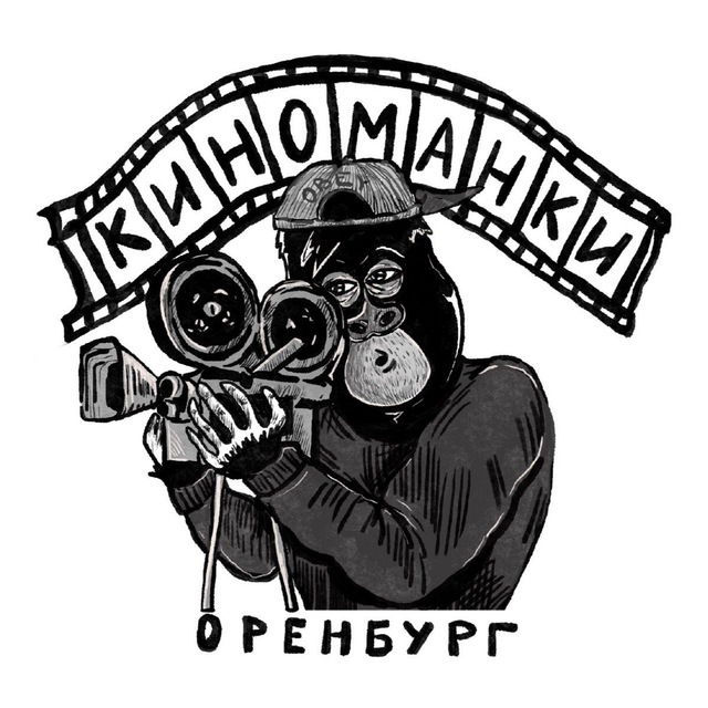 Аватар канала Киноманки | Оренбург