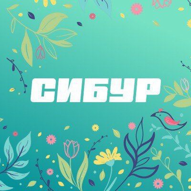 Аватар канала СИБУР Нижний Новгород