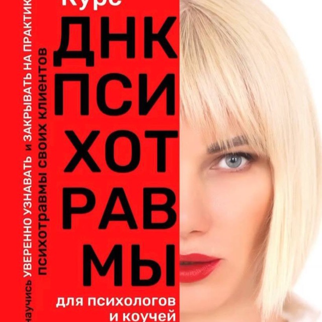Аватар канала Психология с Еленой Киселевой