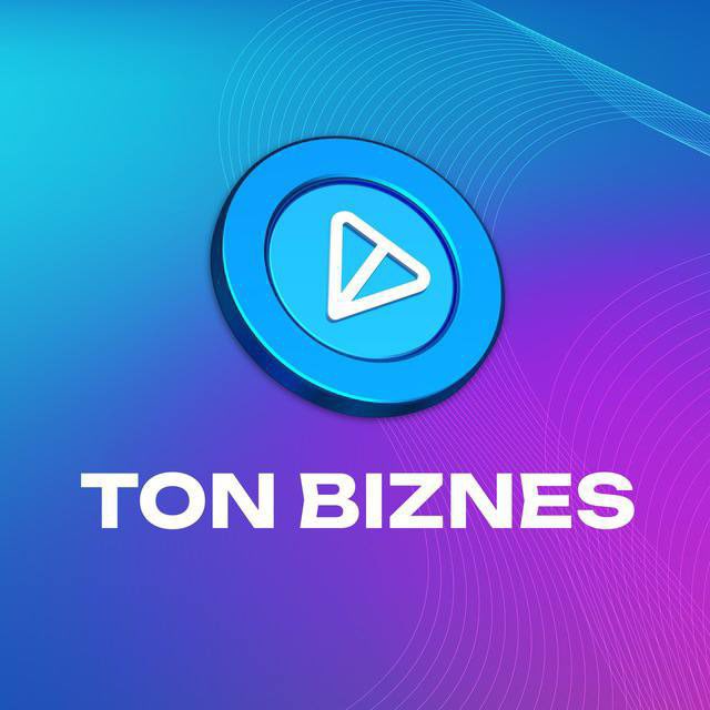 Аватар канала TON 💎 BIZNES