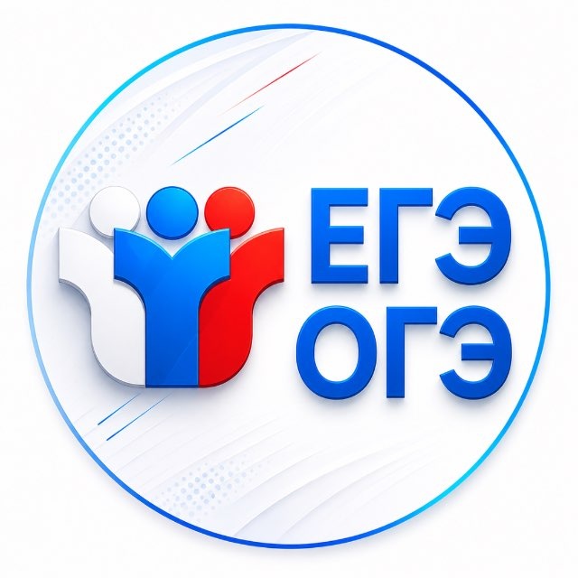 Аватар канала Ответы ОГЭ / ЕГЭ 2026