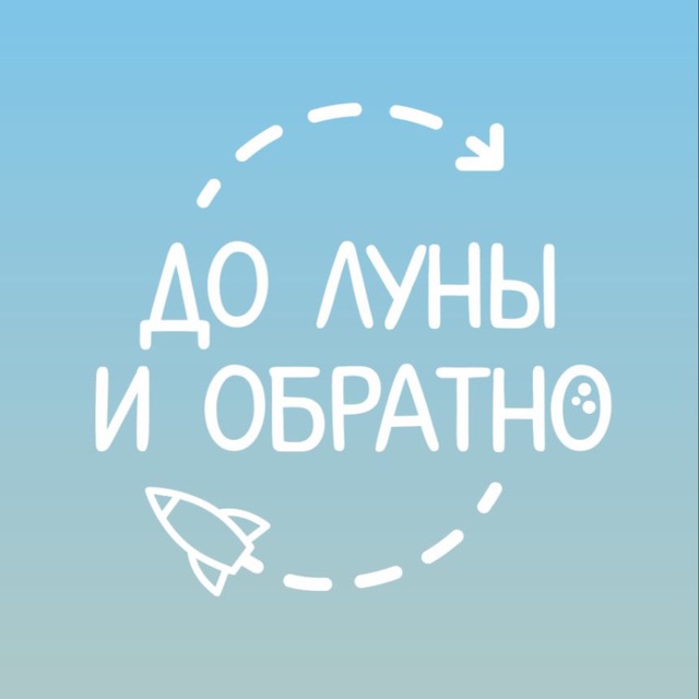 Аватар канала До Луны и обратно🐰