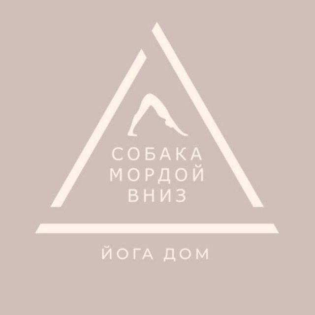 Аватар канала Йога дом | Собака Мордой Вниз