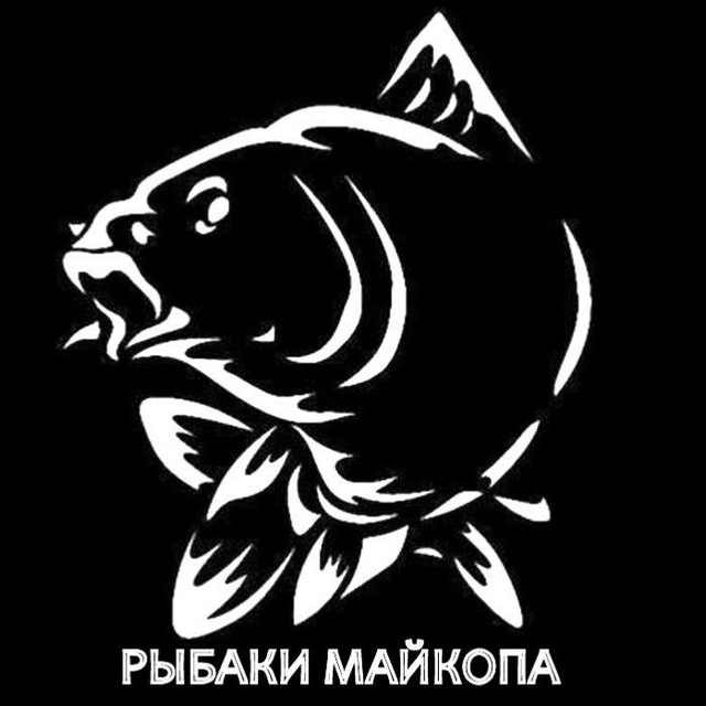 Аватар канала РЫБАКИ МАЙКОПА | ОТЧЕТЫ