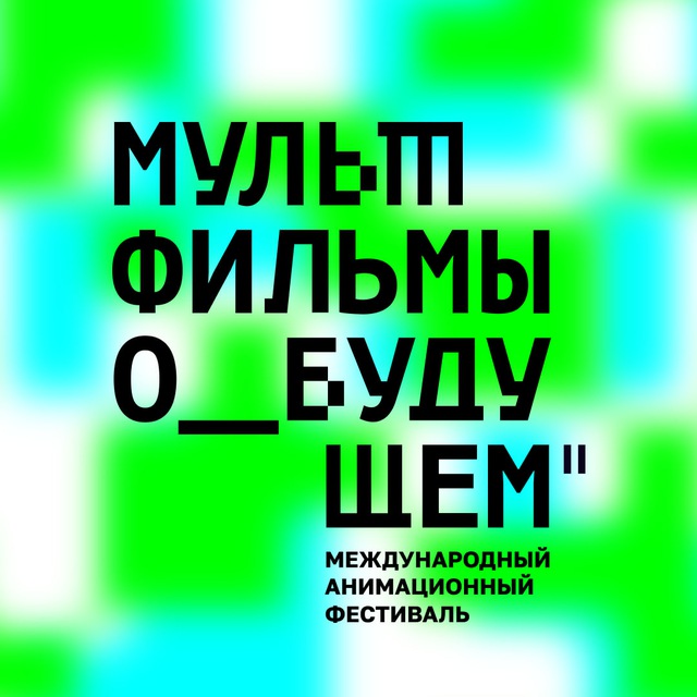 Аватар канала Мультфильмы о будущем