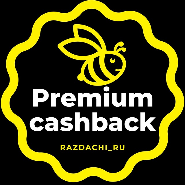-100% Premium cashback | RRU | RazdachiRU | РАЗДАЧА ТОВАРОВ | ТОВАРЫ ЗА ОТЗЫВ | WILDBERRIES | OZON | КЭШБЭК | СКИДКИ | ХАЛЯВА |