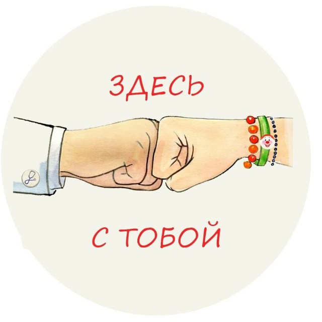 Аватар канала ЗДЕСЬ С ТОБОЙ