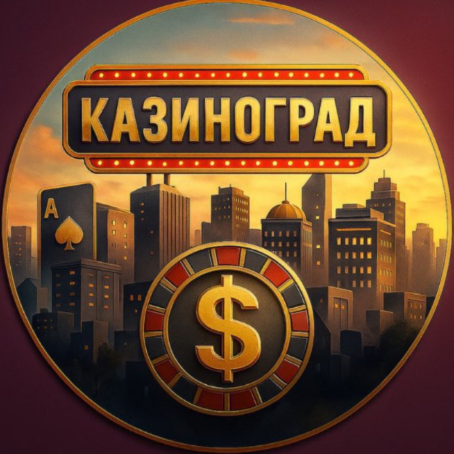 Аватар канала КАЗИНОГРАД
