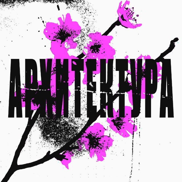 Аватар канала Архитектура