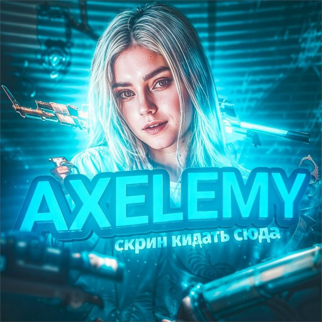 Аватар канала ❤️‍🔥ЗА ГОЛДОЙ СЮДА❤️‍🔥 @ANRAK @sorvalsa @OMNOMSTORE