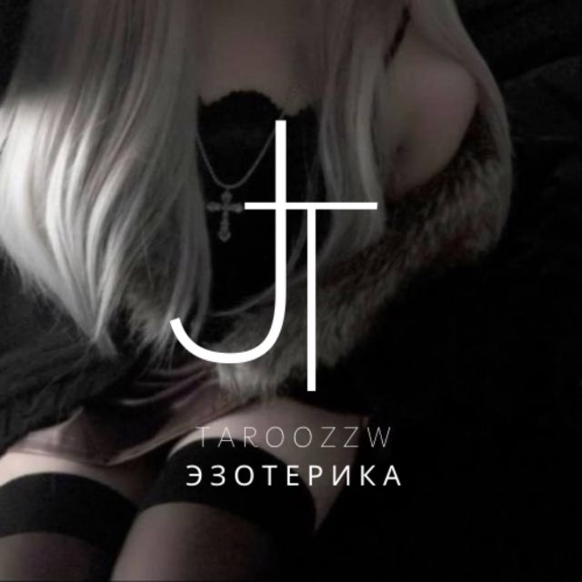 Аватар канала ᴛᴀʀᴏᴏᴢᴢᴡ|жᴀᴄʍин🪽