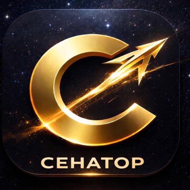 Аватар канала СЕНАТОР