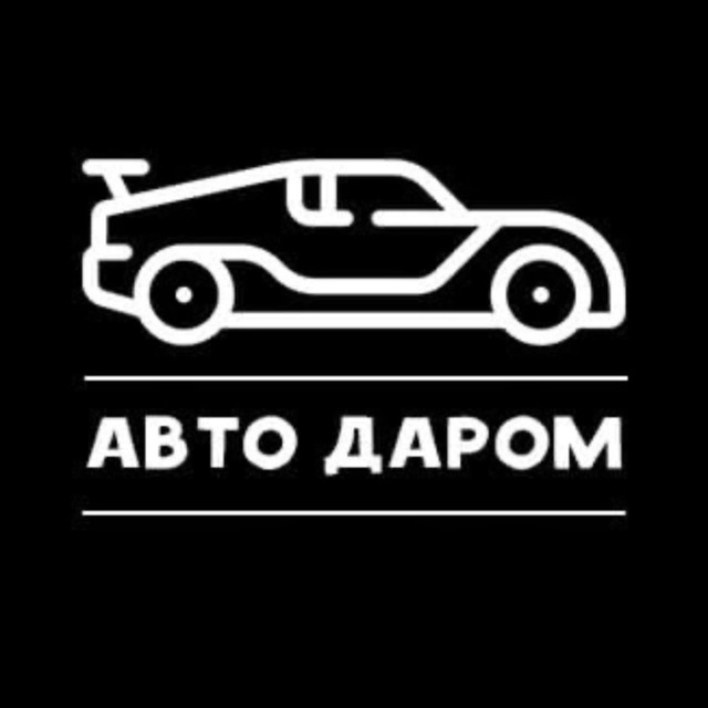 Аватар канала Авторынок | АвтоДаром