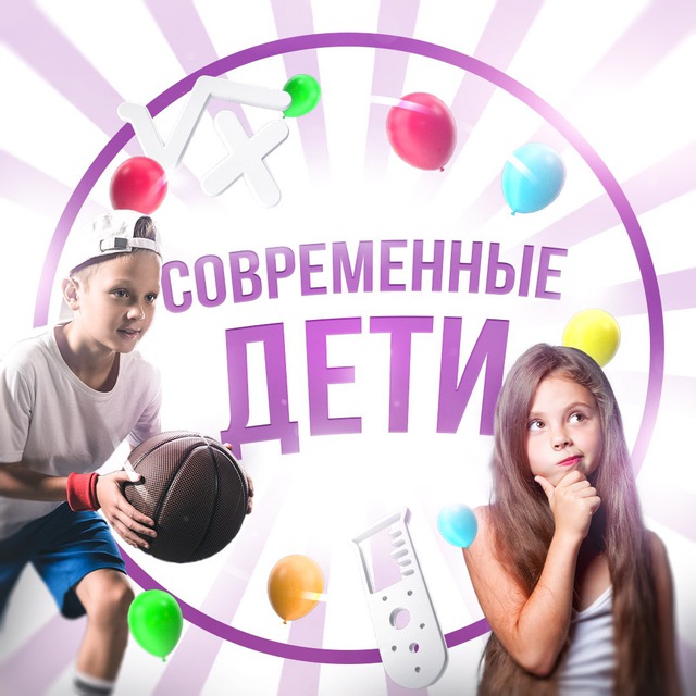 Аватар канала Современные дети | Развитие
