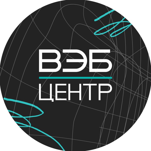 Аватар канала ВЭБ Центр 🌐 Пространство развития