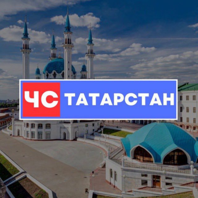 Аватар канала Новости Татарстана, ЧС Татарстан