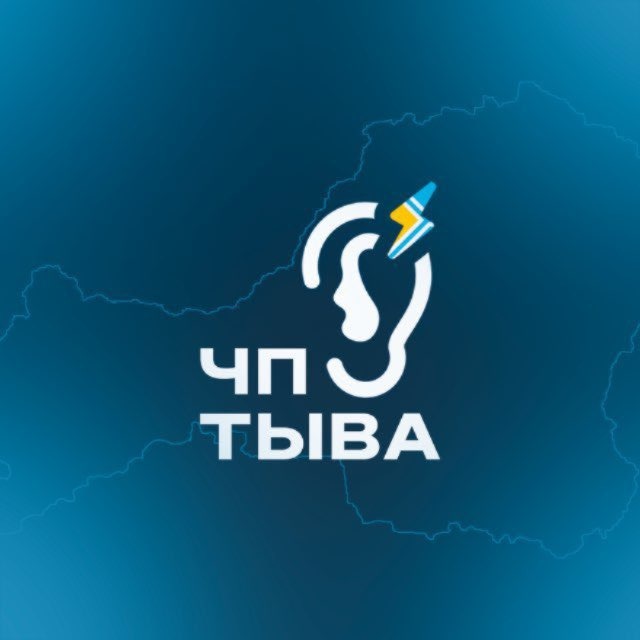 Аватар канала Подслушка ЧП ТЫВА КЫЗЫЛ