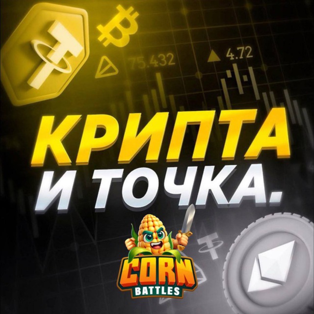 Аватар канала Крипта и точка