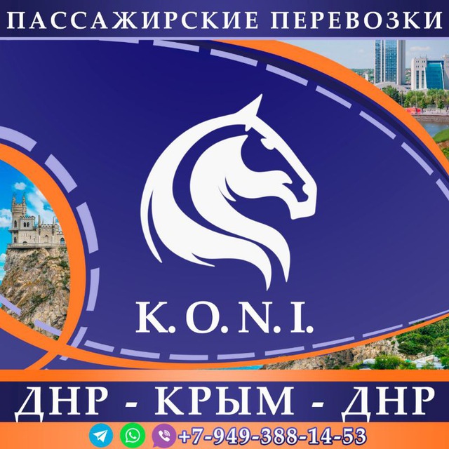 Аватар канала Пассажирские перевозки ДНР - КРЫМ - ДНР K.O.N.I.