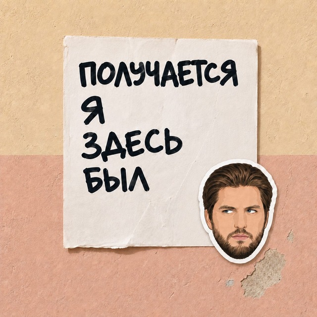 Здесь был Кадышев