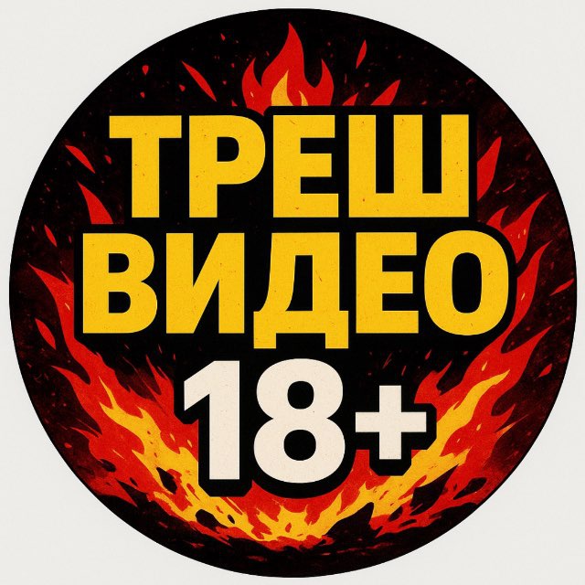 Аватар канала ВОЙНА США ИРАН | Новости 18+