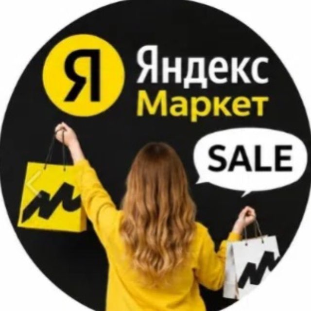 Аватар канала Yandex Market sale