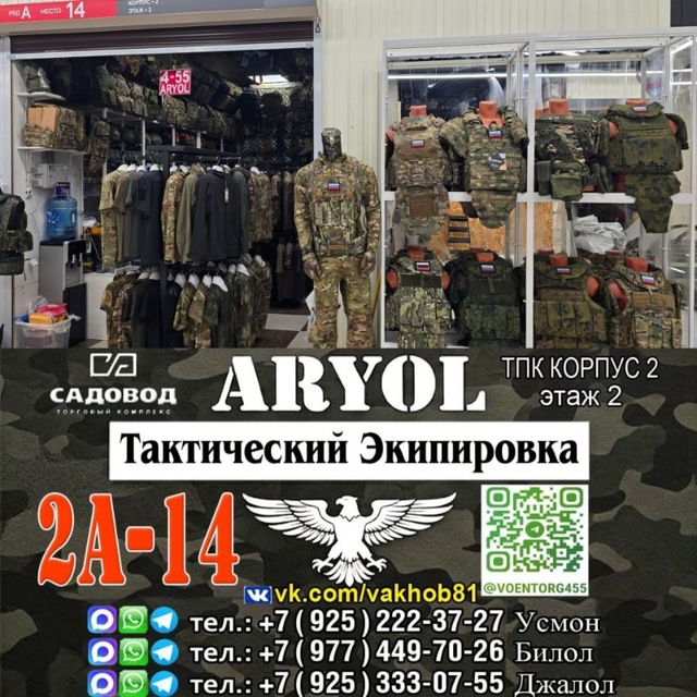 Аватар канала Военторг Садовод ARYOL