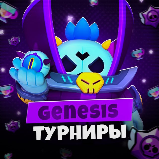 Аватар канала Genesis Tournaments | Турниры по бравл старс
