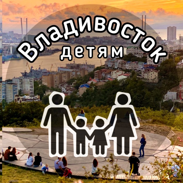 Аватар канала АФИША Владивосток, детям!