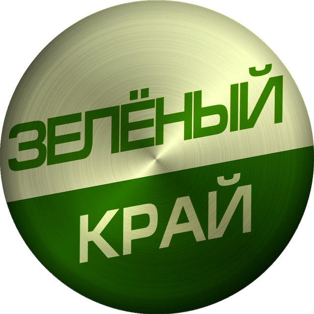 Аватар канала Зелёный Край