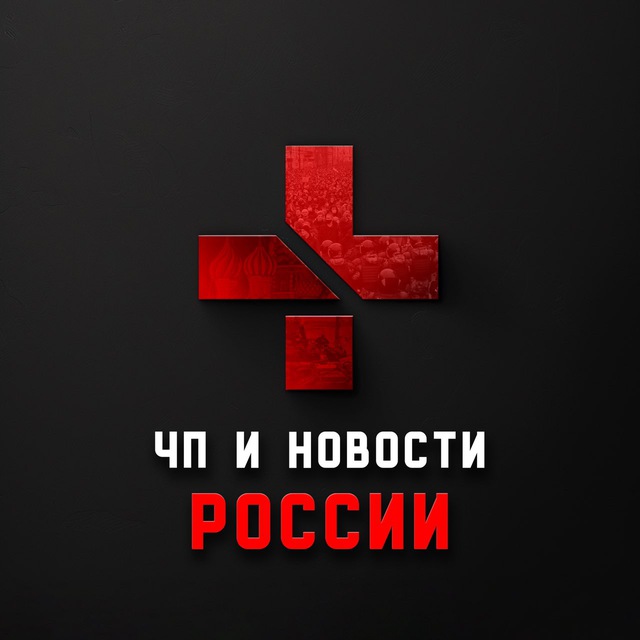 Аватар канала ЧП | Новости России 18+