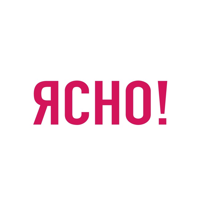 Аватар канала Ясно!👀